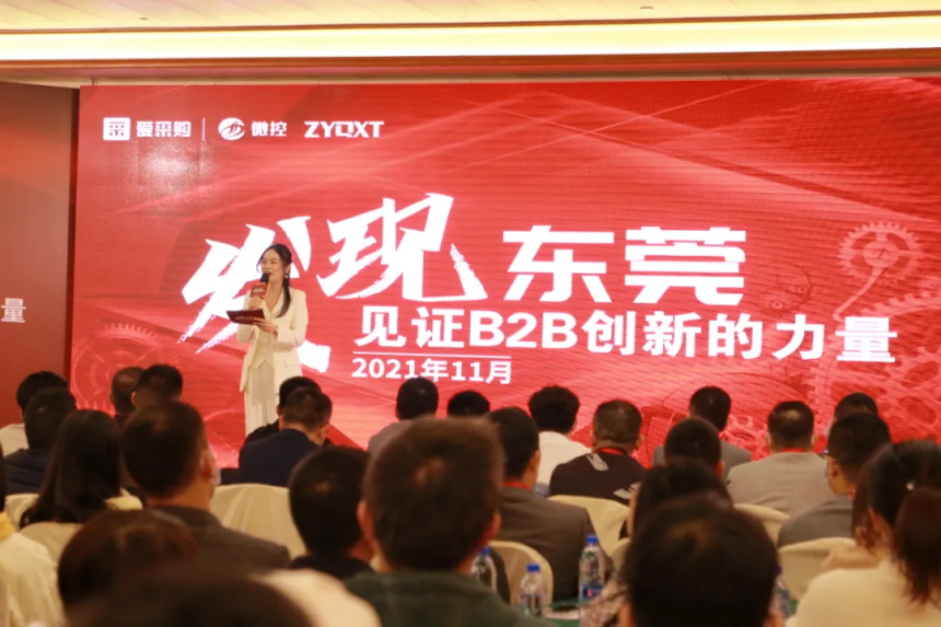 百度愛采購線下峰會—東莞站，完美收官！